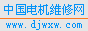 中国电机维修网