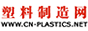 塑料制造网