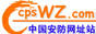 中国安防网址站