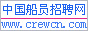 中国船员招聘网