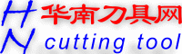 华南刀具网