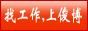 俊博人才网