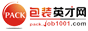 包装英才网
