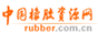 中国橡胶网