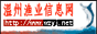 温州市渔业信息网