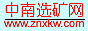 中南选矿网
