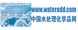 中国水处理化学品网