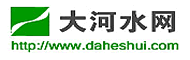 大河水网