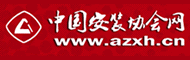 中国安装协会网