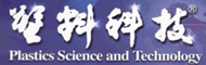 塑料科技