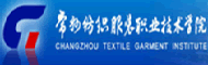 常州纺织职业技术学院