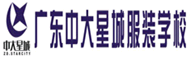 广东中大星城服装学院