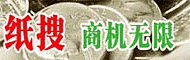 中国纸品