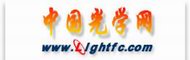 中国光学网