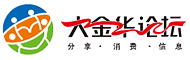大金华论坛