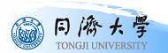 同济大学