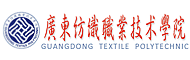 广东纺织职业技术学院