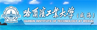 哈尔滨工业大学威海
