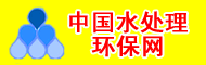 中国水处理设备网