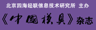 中国模具杂志