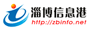淄博信息港