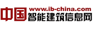 中国智能建筑信息网