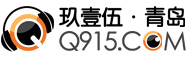 915青岛