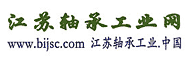 江苏轴承协会网