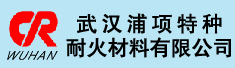 武汉浦项特种耐火材料有限公司