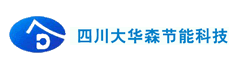 四川大华森节能科技有限公司