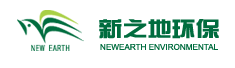 广州市新之地环保产业有限公司