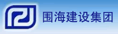 浙江省围海建设集团宁波宏阳建设有限公司