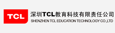 深圳TCL教育科技有限责任公司