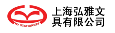 上海弘雅文具有限公司