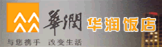 华润饭店有限公司