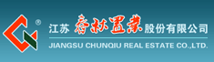 江苏春秋置业股份有限公司