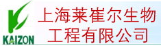 上海莱崔尔生物工程有限公司
