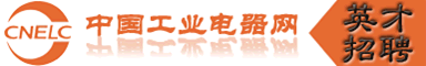 中国工业电器网