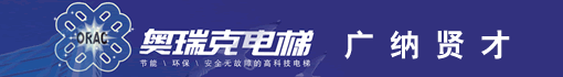 天津市奥瑞克电梯有限公司
