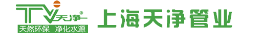 上海天净管业有限公司