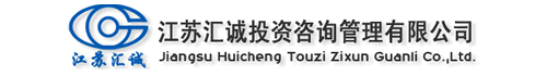 江苏汇诚投资咨询管理有限公司成都分公司