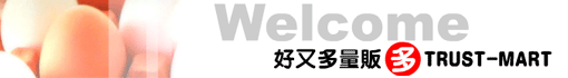 温州好又多百货有限公司