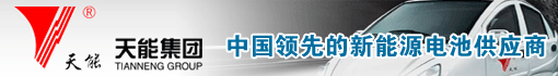 天能集团