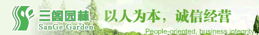 贵州省三阁园林绿化工程有限责任公司