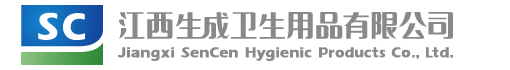 江西生成卫生用品有限公司