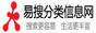 易搜分类信息网