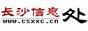 长沙信息处