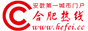 合肥热线