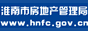 淮南房地产管理
