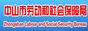 中山劳动和社会保障局
